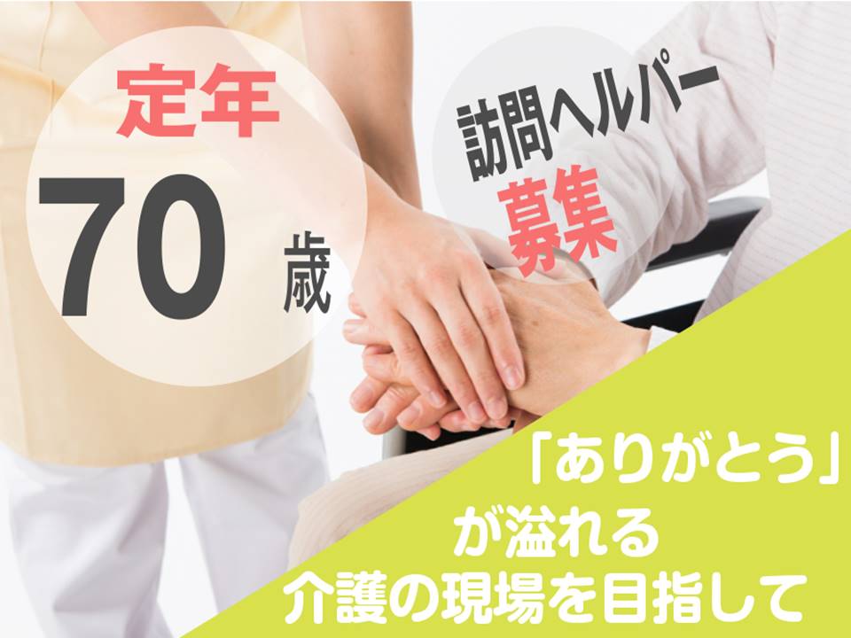 働きながら資格取得支援制度あり訪問介護ヘルパー 豊橋市 Taa 豊橋 愛知介護求人navi