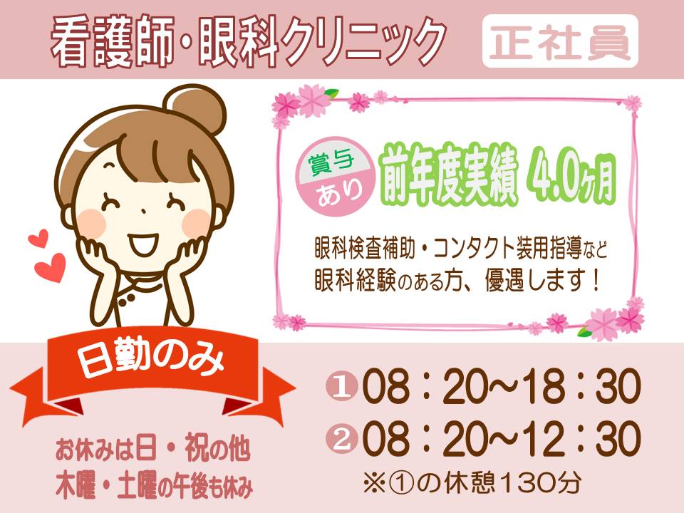 日曜祝日休み経験者優遇ありの眼科クリニックで働く看護師 豊橋市 豊橋 愛知介護求人navi