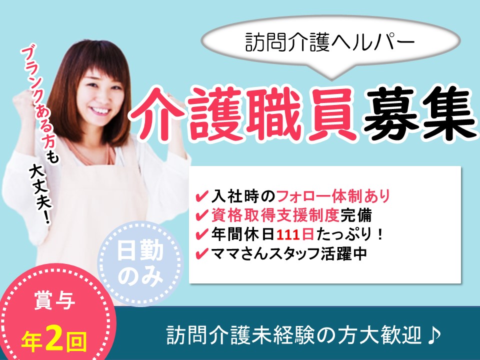 働きながら資格取得が目指せる正社員訪問ヘルパー 豊橋市 Tad 豊橋 愛知介護求人navi