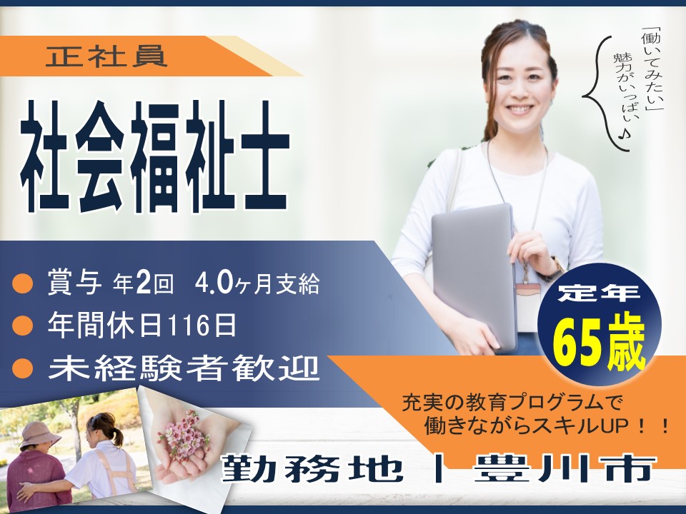 月給30万円可能老健の支援相談員 豊川市 Kac 11844 豊橋 愛知介護求人navi