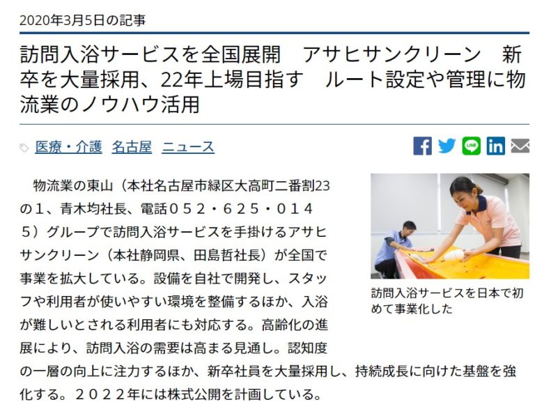 介護士（訪問入浴介護/無資格未経験OK）日勤のみ/瀬戸市【OAA112539】 豊橋・愛知介護求人NAVI