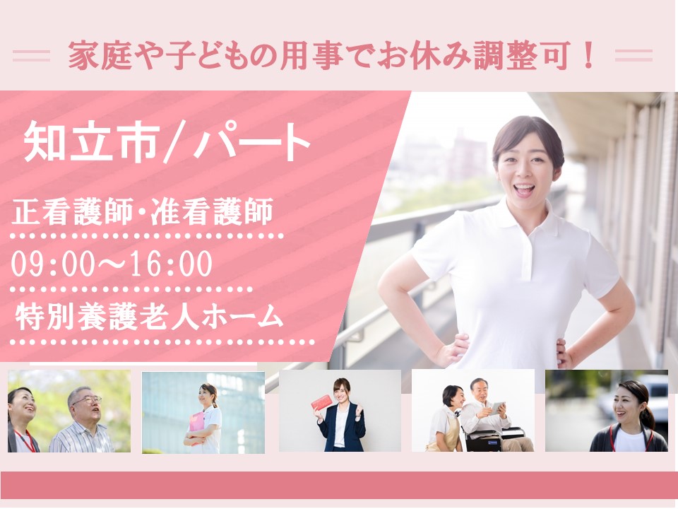 週3日程度の9時から16時勤務の特養で働く看護スタッフ 知立市 Ofg 豊橋 愛知介護求人navi