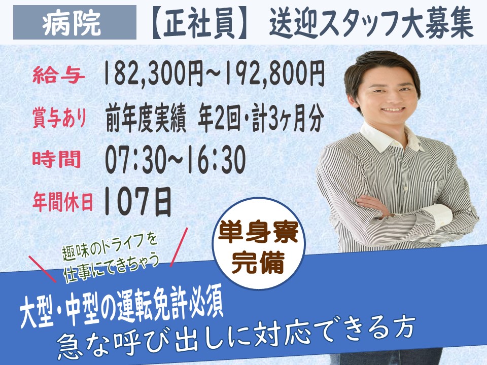 正社員趣味はドライブ好きを仕事にできる病院の運転手 丹羽郡 Oal 豊橋 愛知介護求人navi