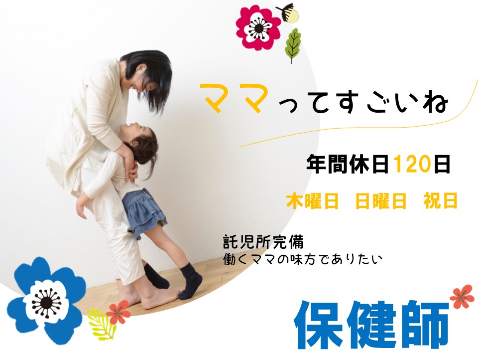 健康管理センターの保健師資格必須な年間休日1日の保健師 碧南市 Oab 豊橋 愛知介護求人navi