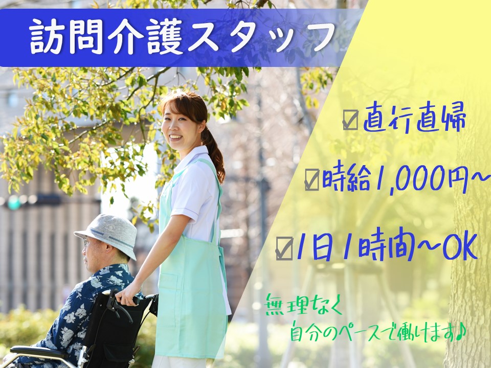 介護士（訪問/介護職員初任者研修以上）日勤のみ/新城市【SFA112551】 豊橋・愛知介護求人NAVI