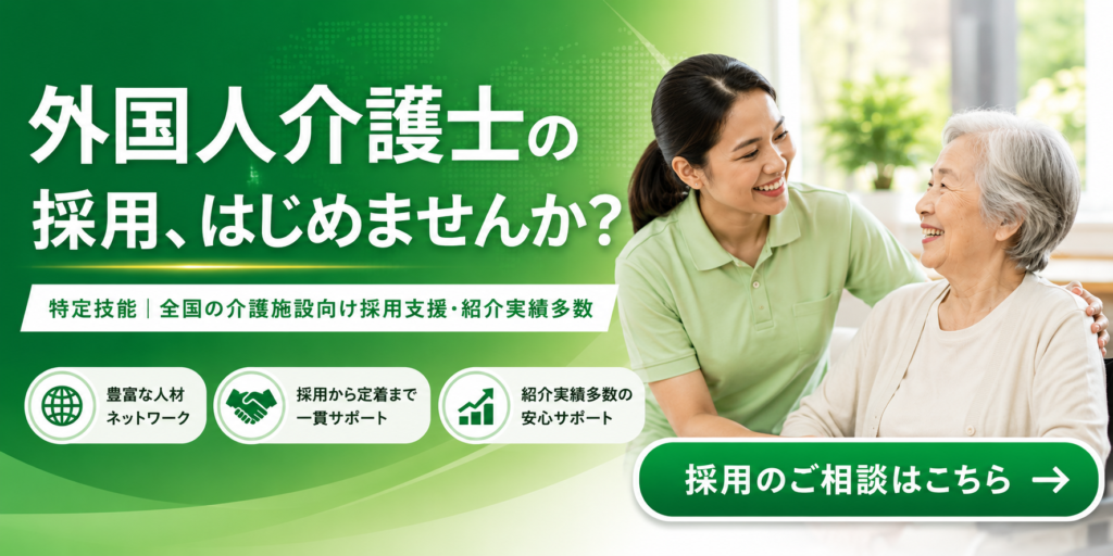 特定技能外国人介護士の採用支援｜全国対応